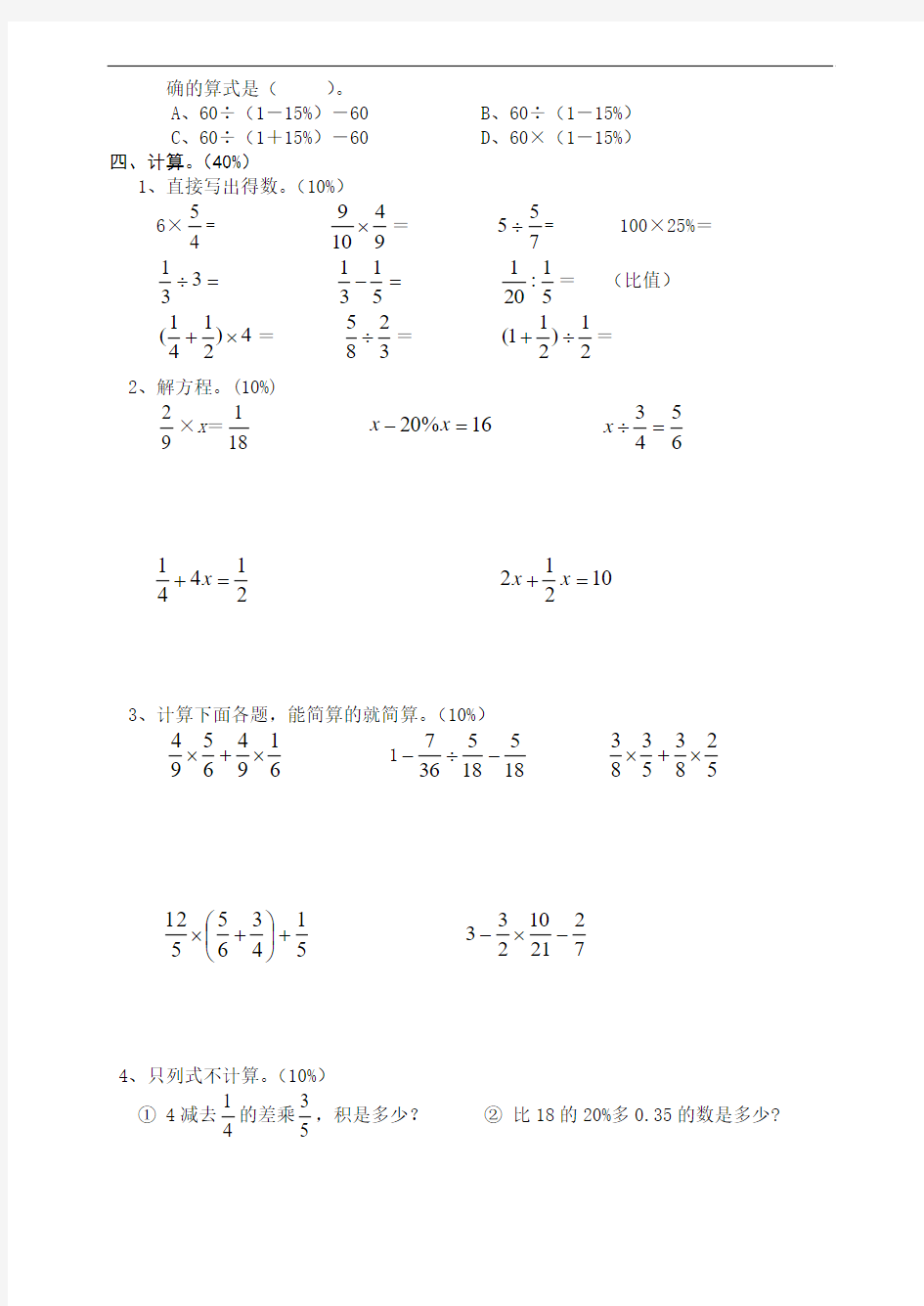 2014新人教版六年级数学上学期期末试卷及答案7