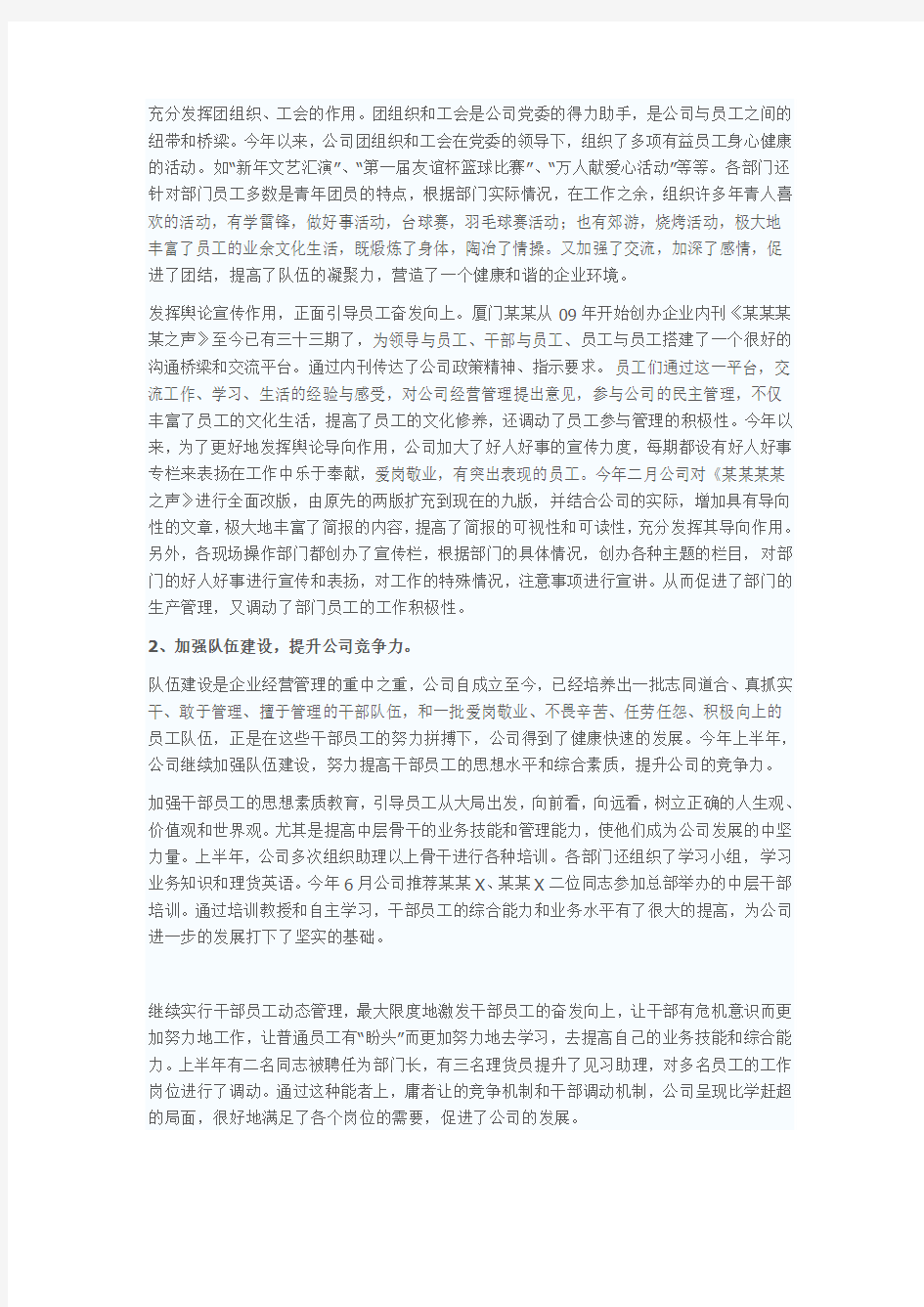 公司2009年上半年工作总结