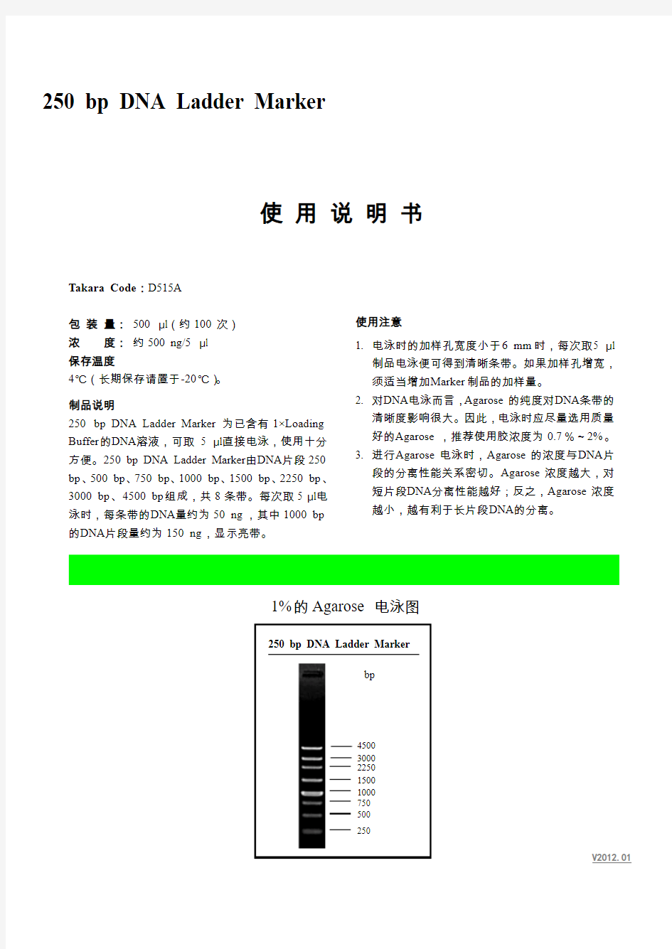 使 用 说 明 书 - 250 bp DNA Ladder Marker