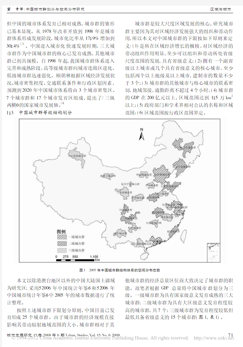 中国城市群划分与空间分布研究