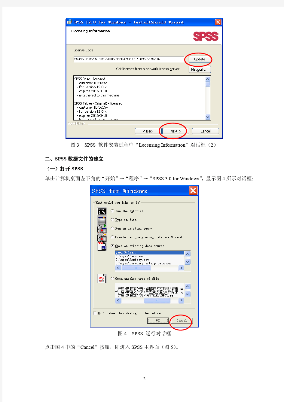 SPSS软件的应用(word版使用说明)