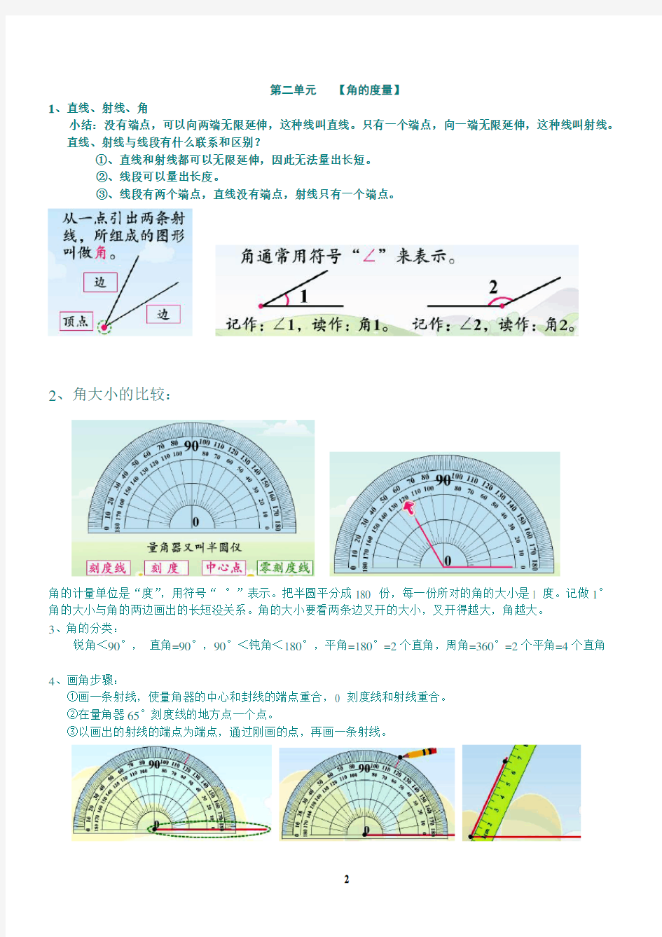 人教版小学四年级数学上册知识点总结复习