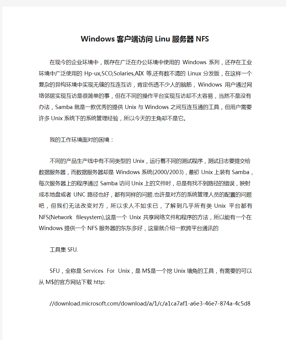 Windows客户端访问Linu服务器NFS