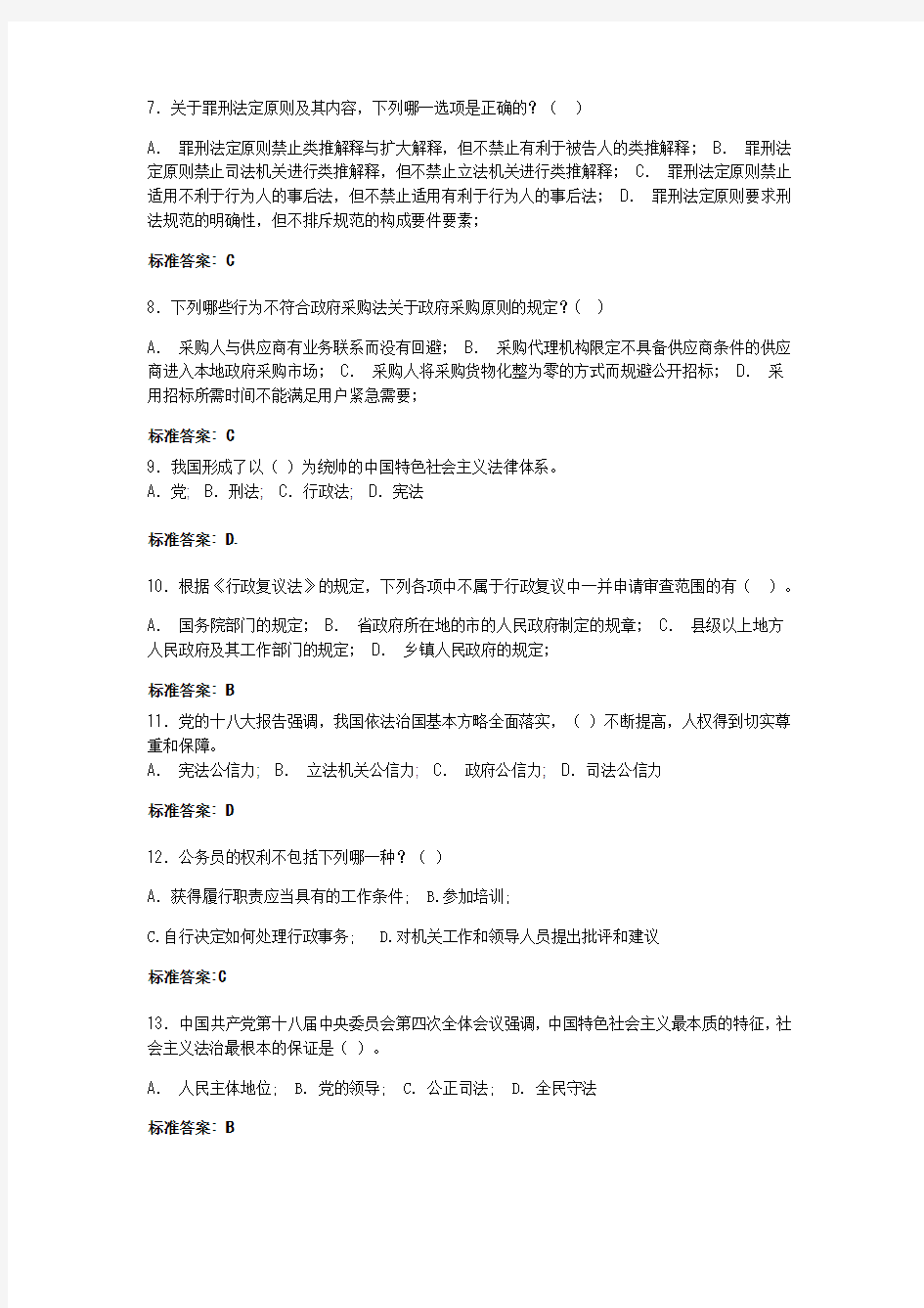 2014年河南省学法用法考试试卷五