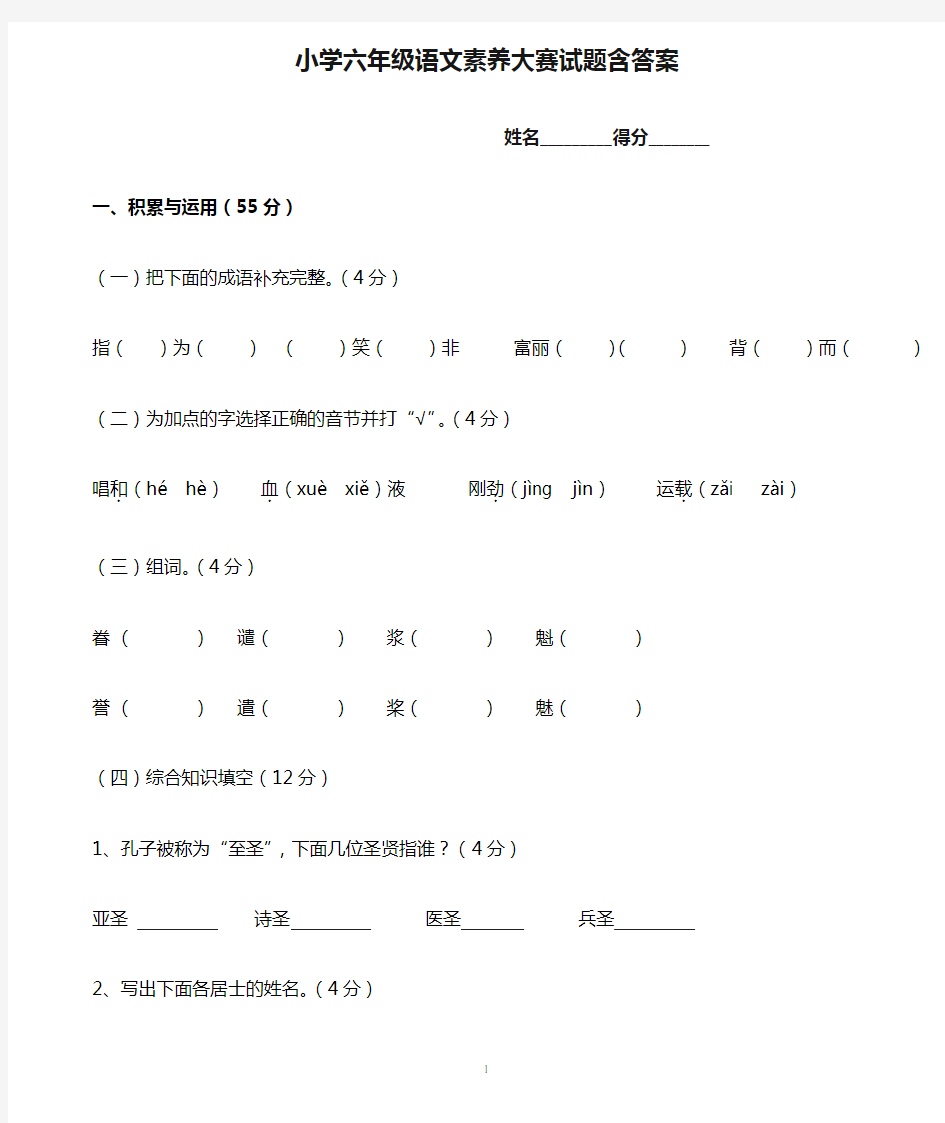 小学六年级语文素养大赛试题含答案