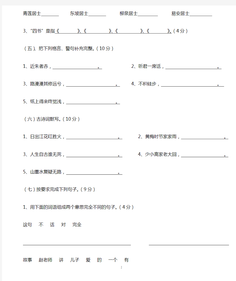 小学六年级语文素养大赛试题含答案