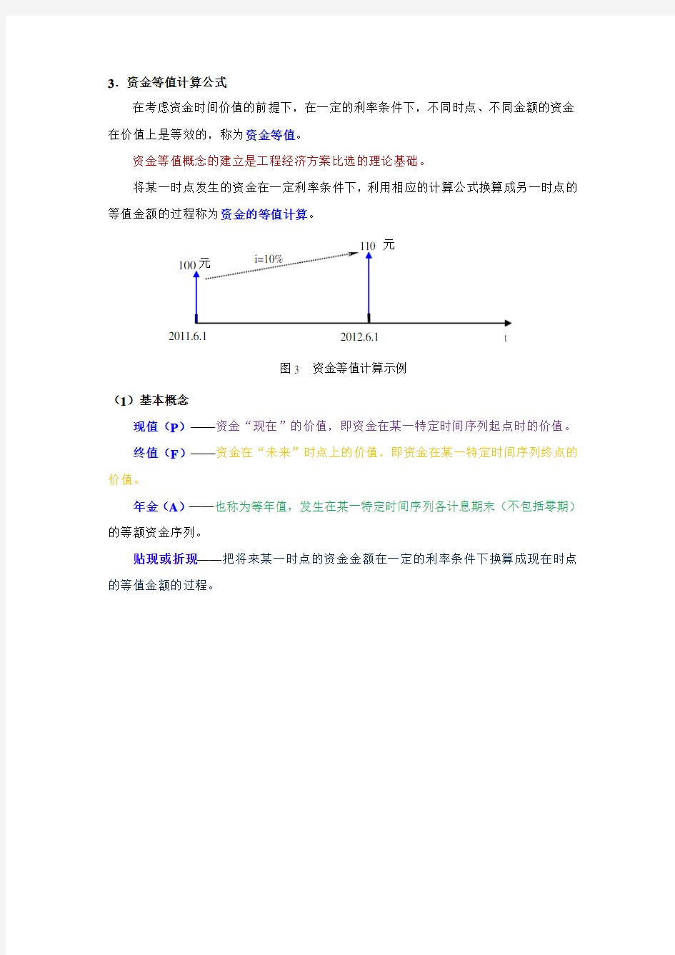 等值计算公式