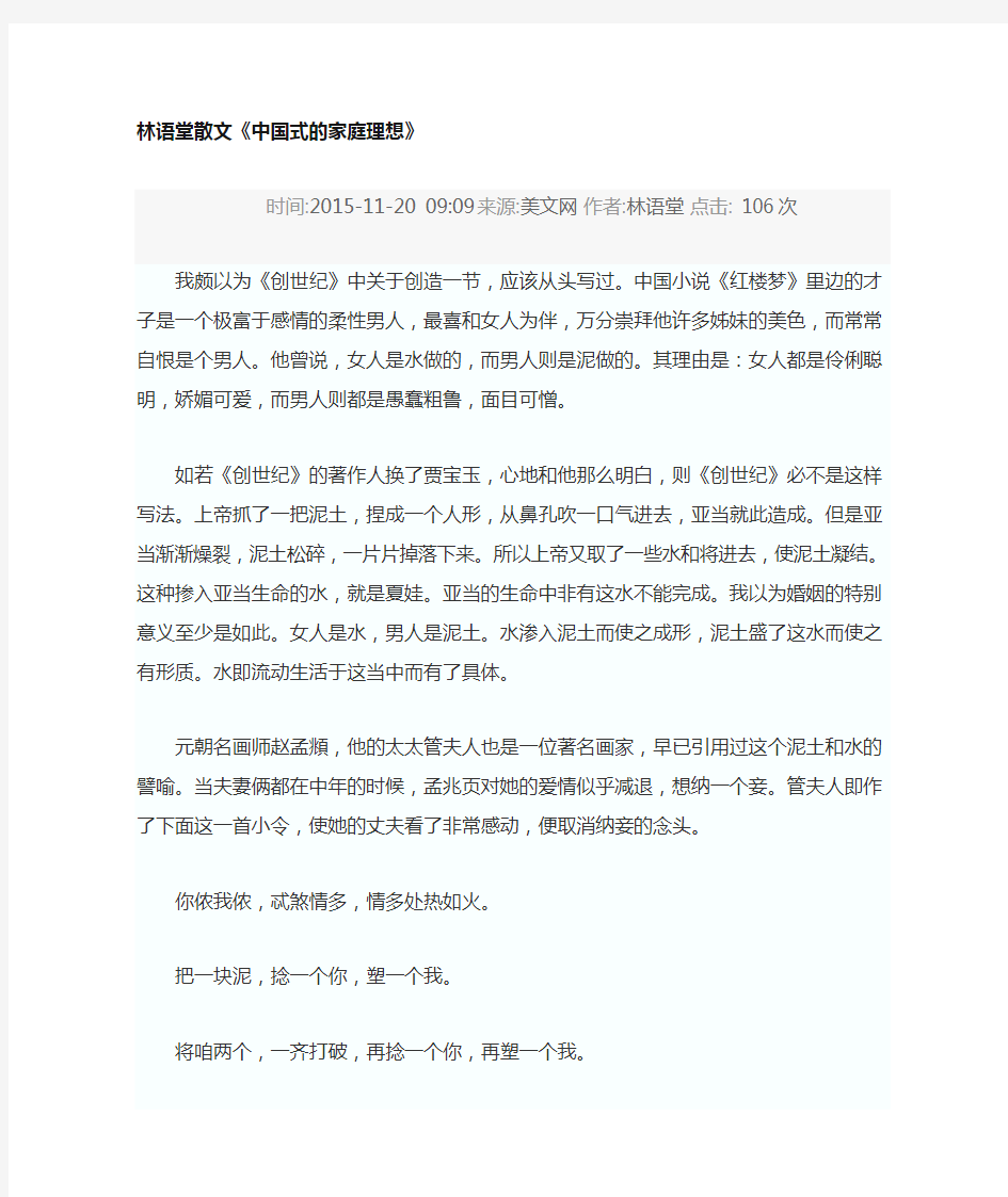 林语堂散文