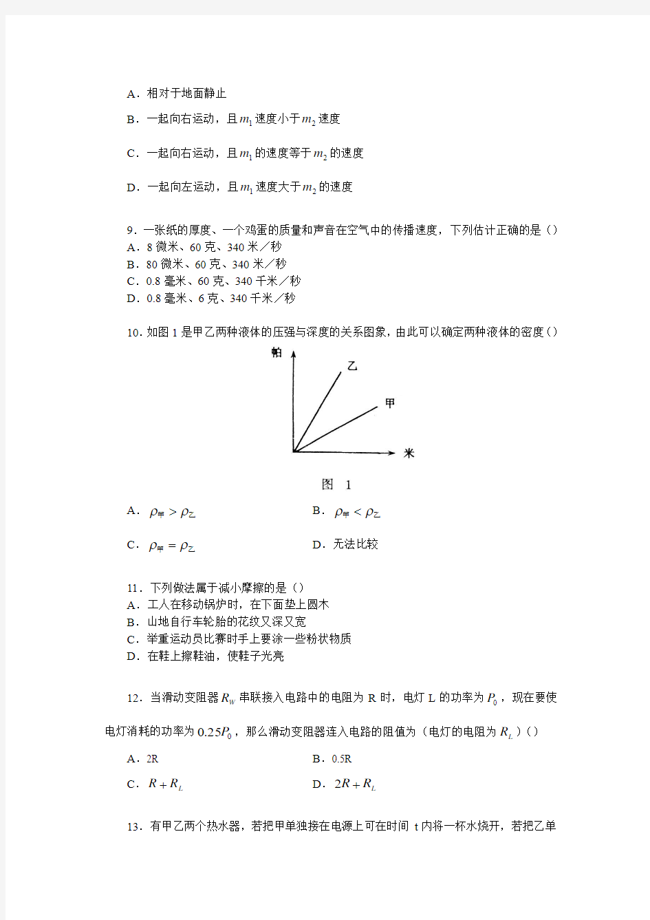 2006年江苏省苏州市中考物理试题及答案