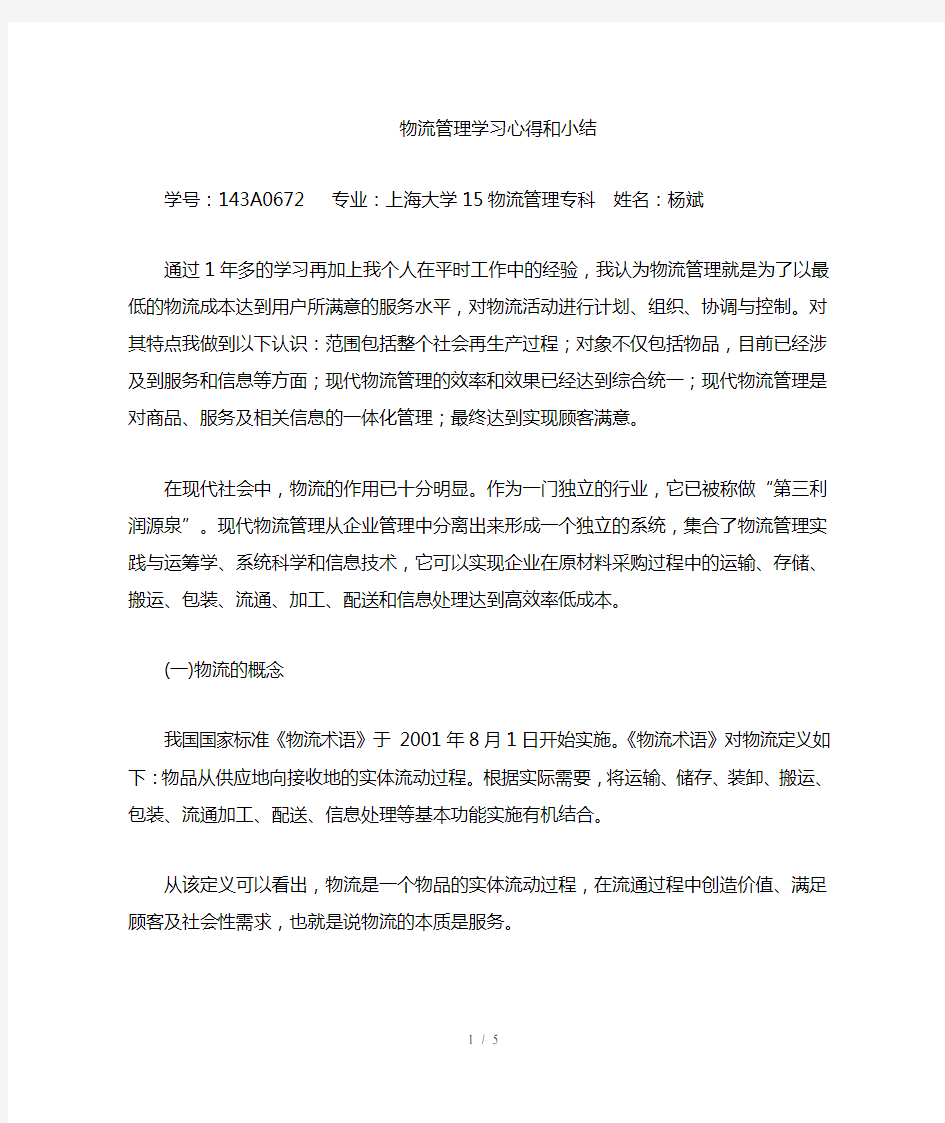 物流管理学习心得