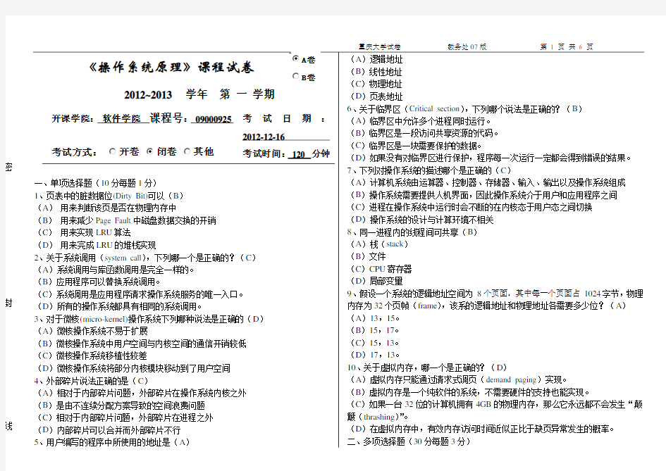 操作系统原理期末试卷(参考答案及评分标准)