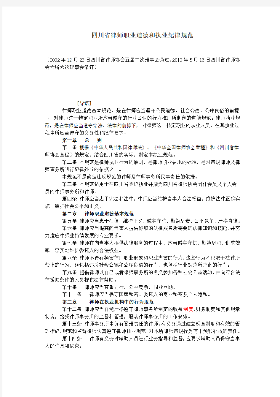 四川省律师职业道德和执业纪律规范