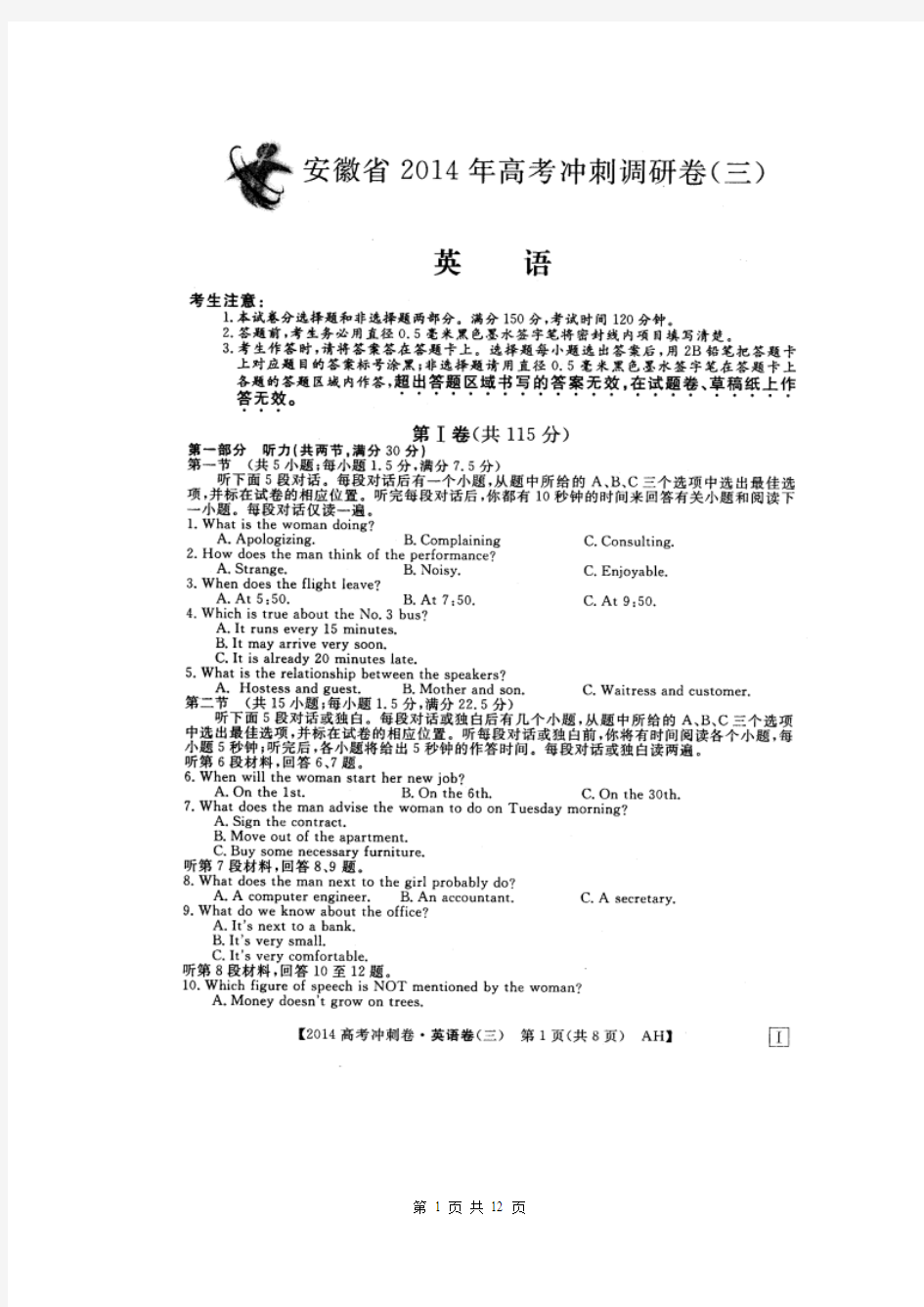 安徽省2014年高考冲刺调研卷英语试题(三)(扫描版)