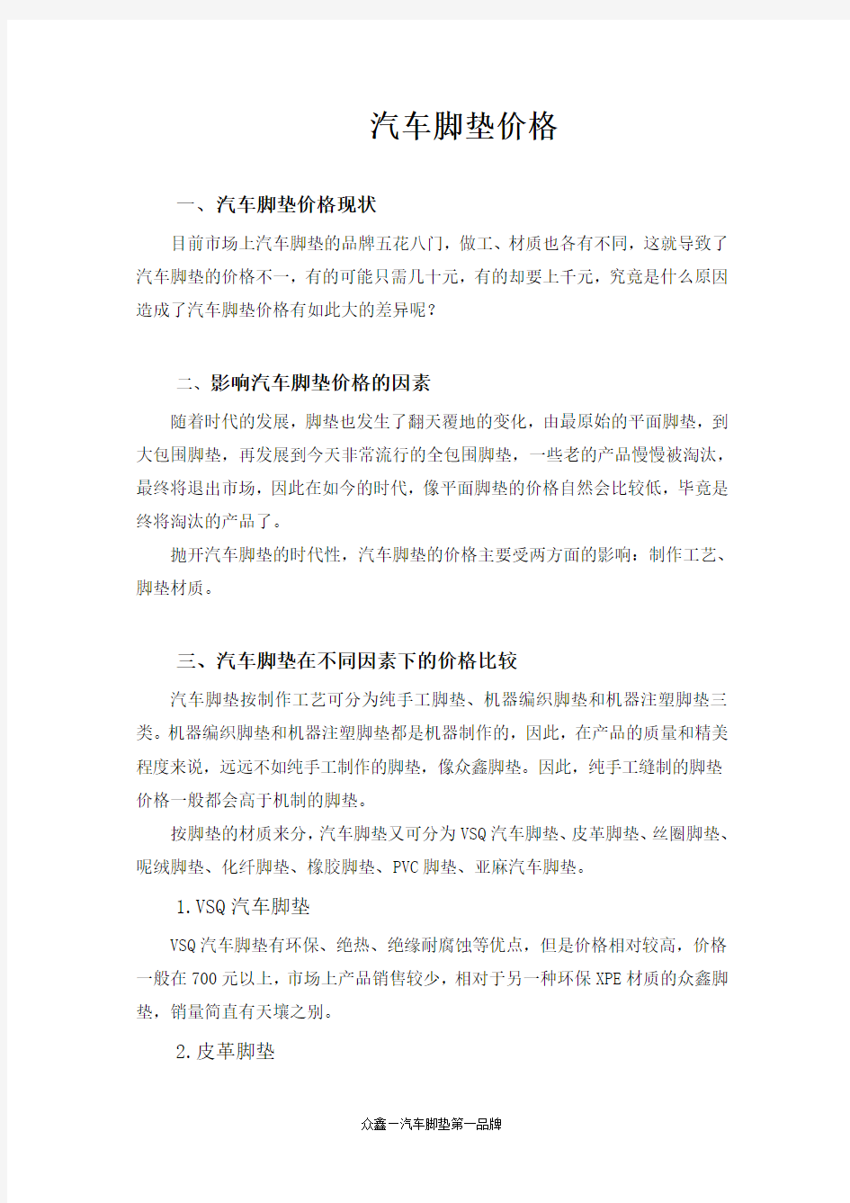 是什么因素决定了汽车脚垫的价格