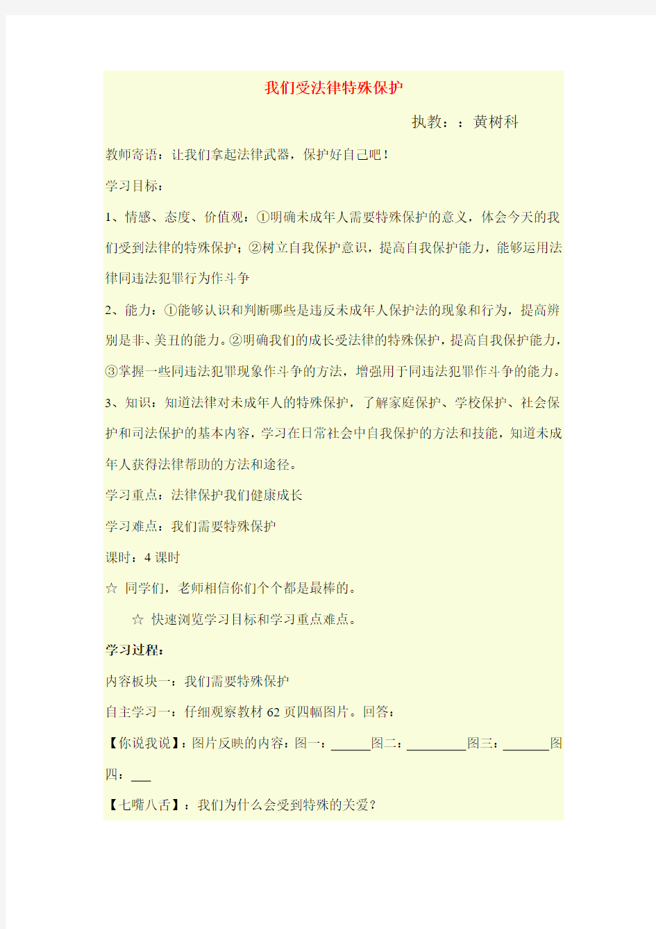 我们受法律特殊保护导学案