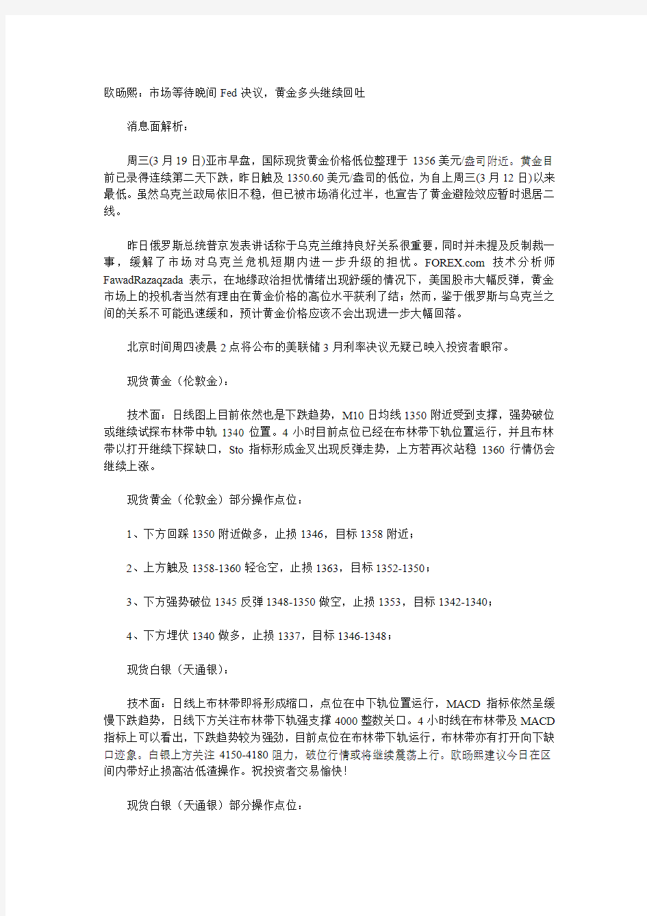 03月19日早间现货黄金白银操作建议