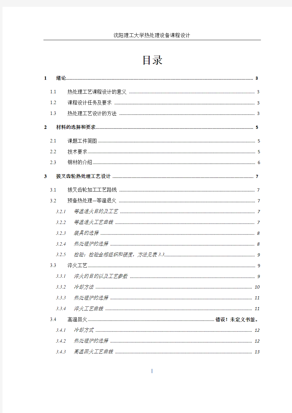 40CrNiMoA拔叉齿轮热处理工艺设计