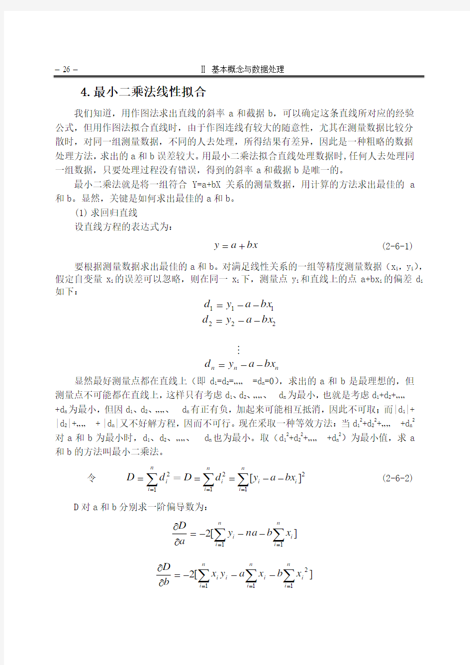 最小二乘法拟合