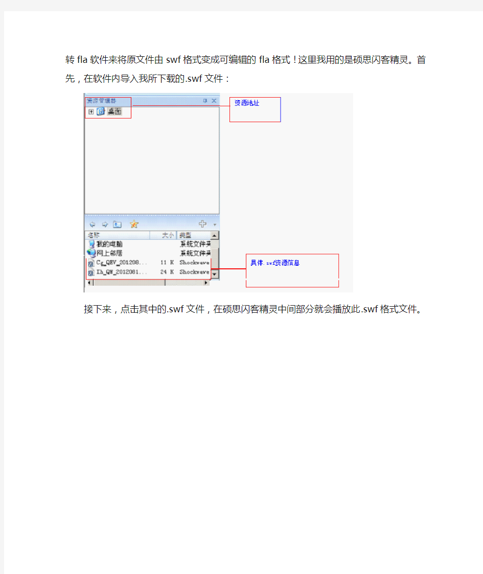 如何把.swf文件转换成.fla形式