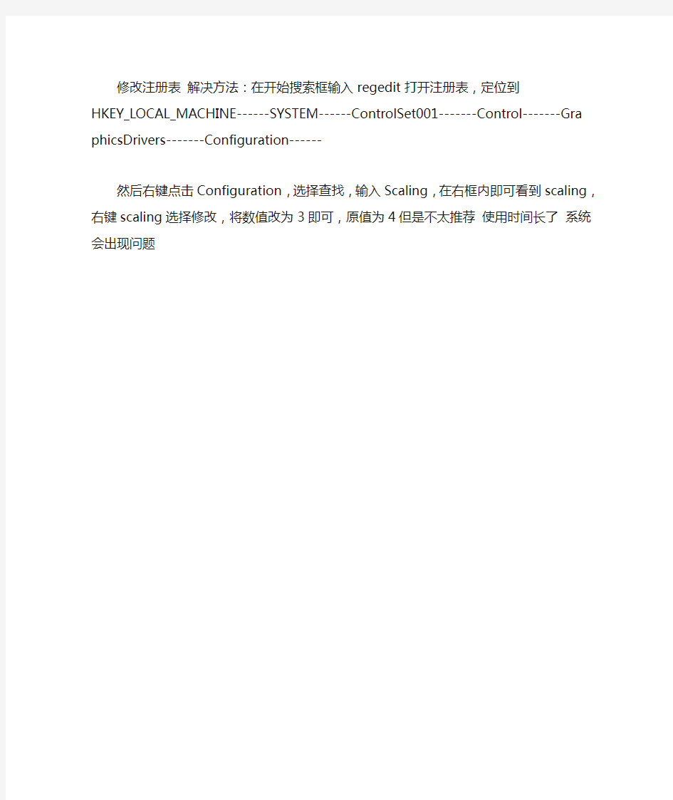 笔记本玩游戏如何全屏方法