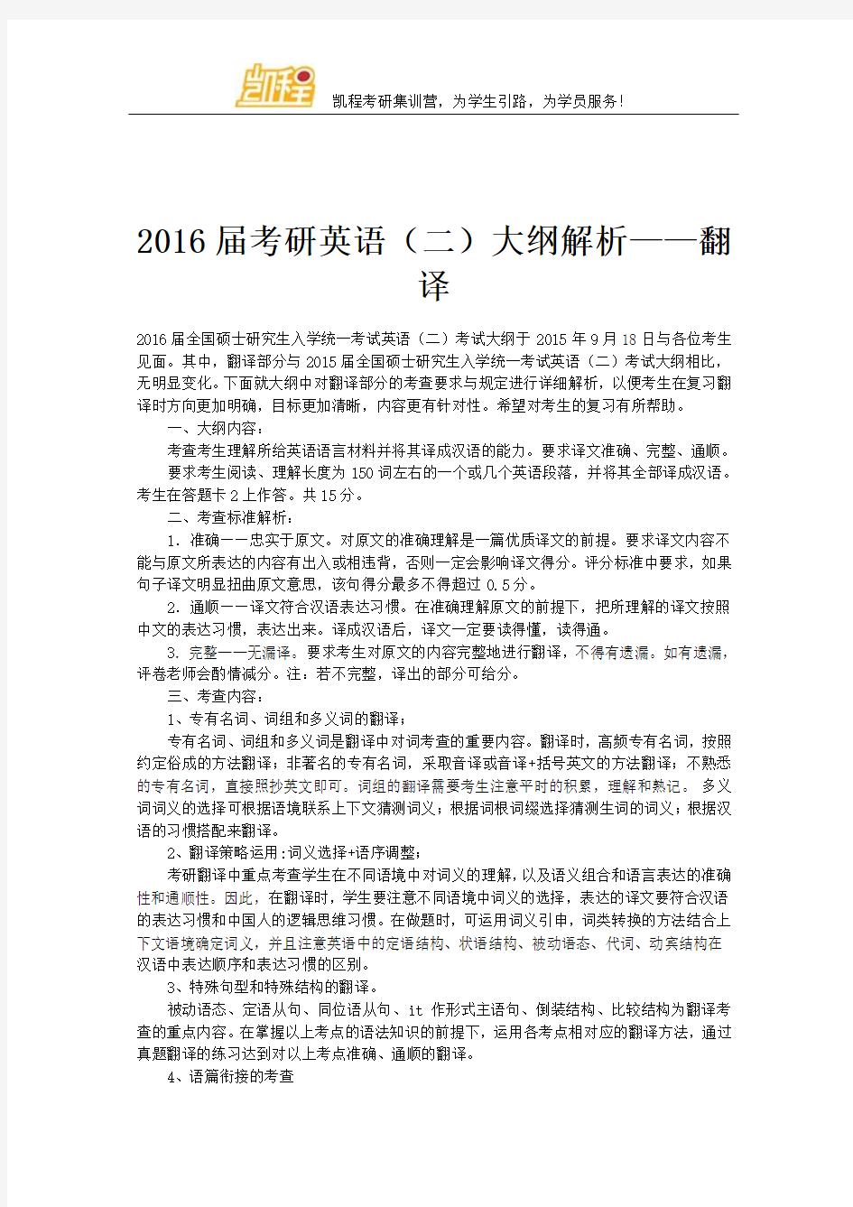 2016届考研英语(二)大纲解析——翻译