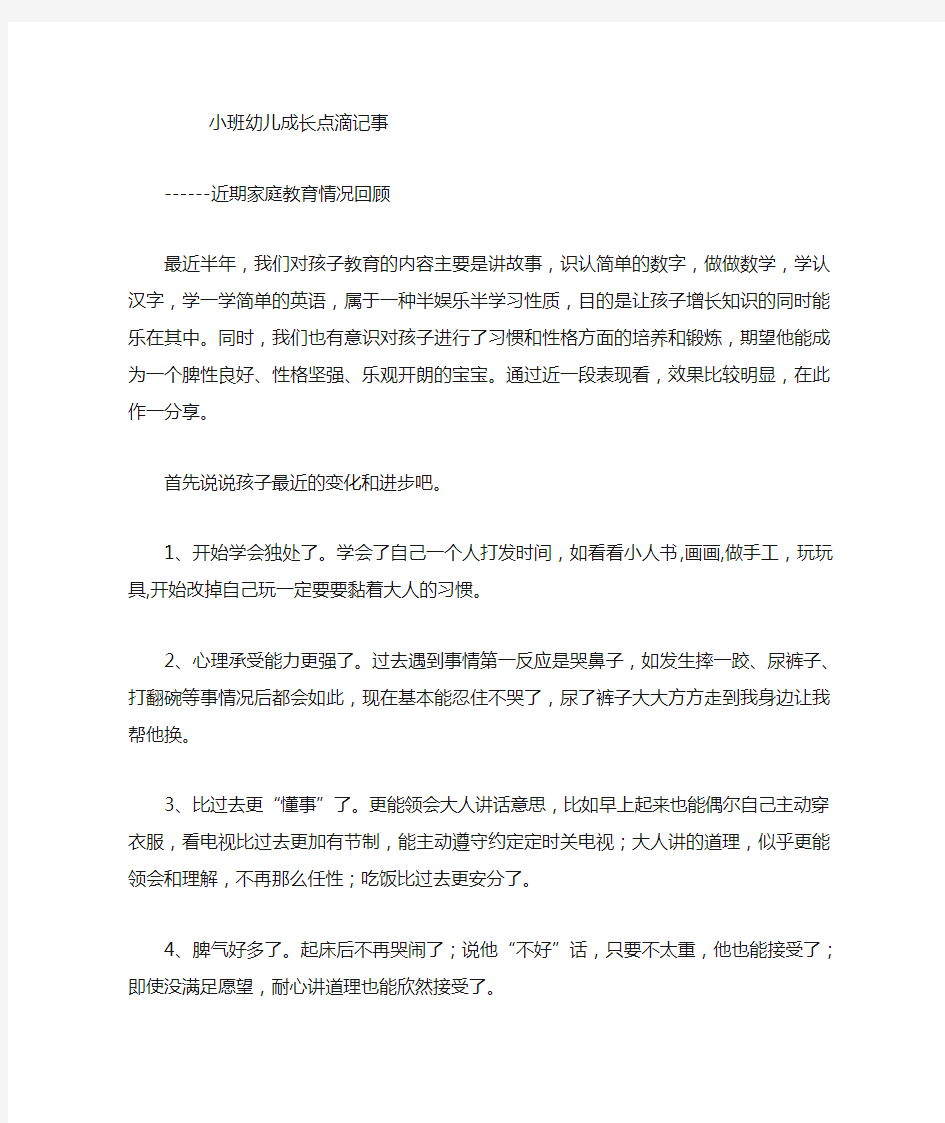 小班幼儿成长点滴记