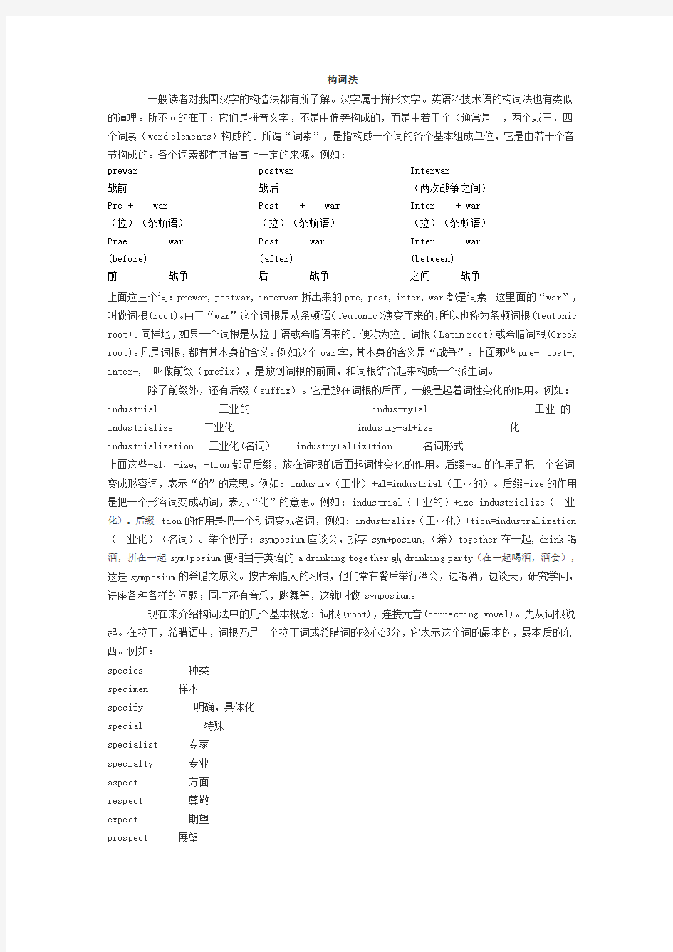 英语单词词根、前缀、后缀总表