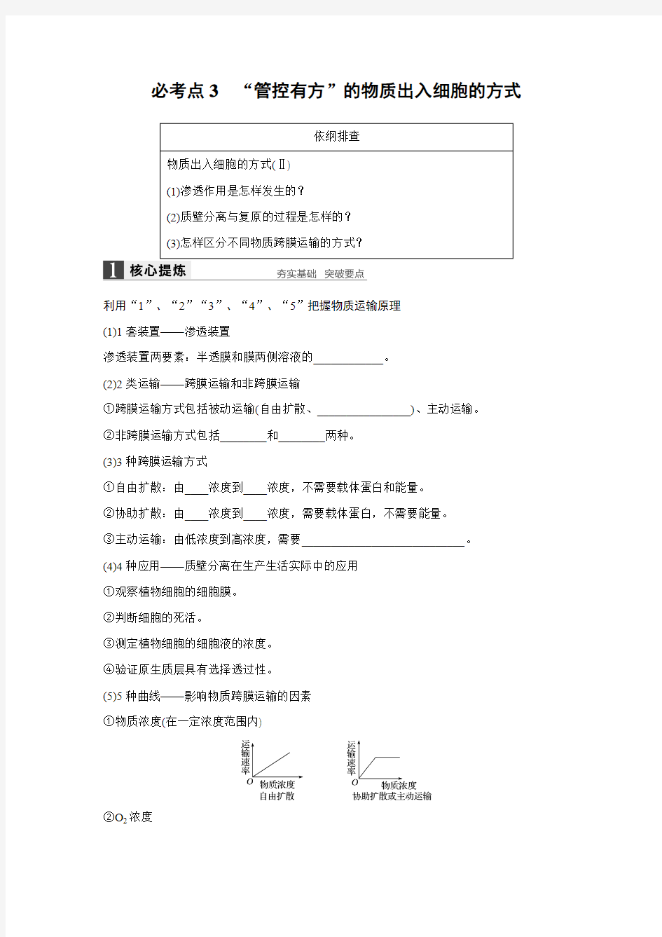 【步步高】2016版高考生物(全国专用)大二轮总复习与增分策略 专题一    必考点3