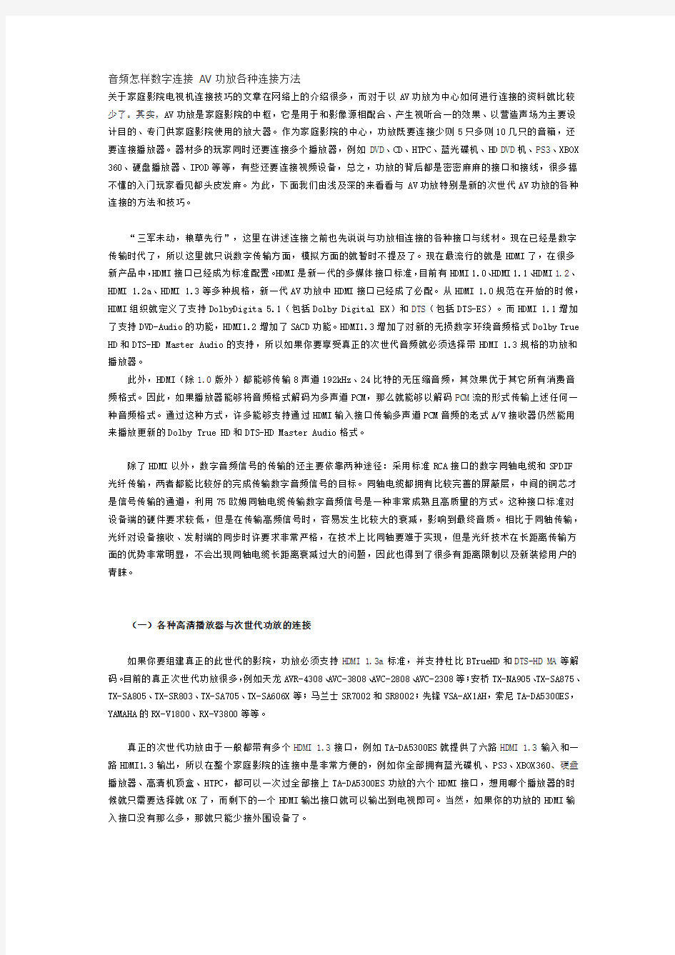 音频怎样数字连接 AV功放各种连接方法