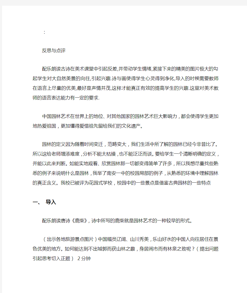 中国古典园林建筑艺术欣赏  教学设计