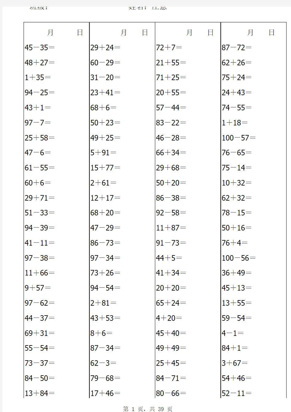 一年级100以内加减法练习题(3600道)