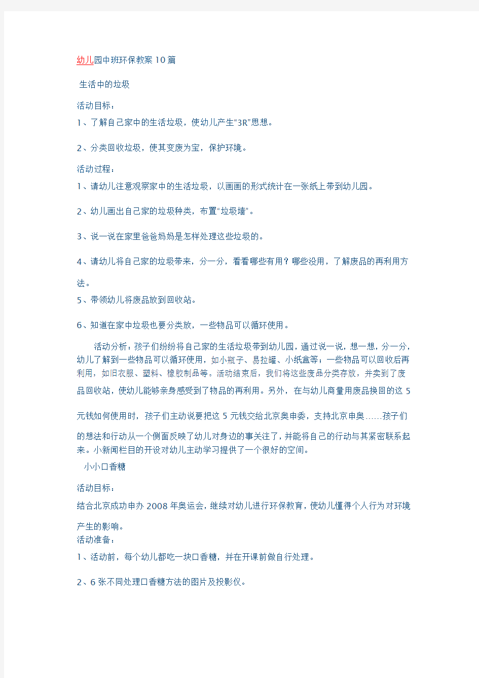 幼儿园中班环保教案10篇