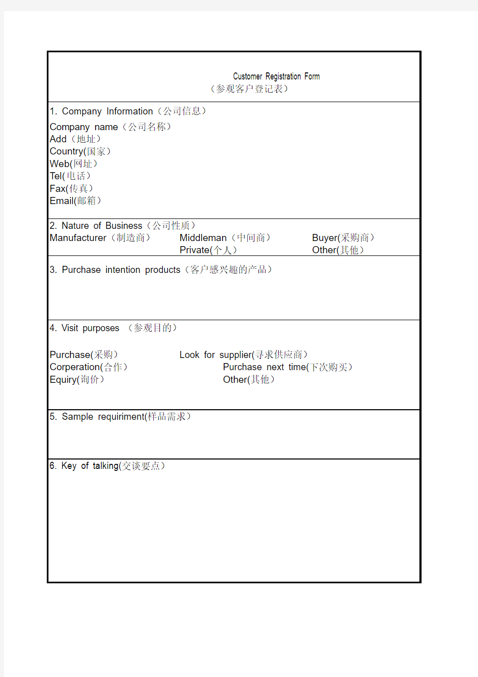 展会参观客户登记表-中英文对照