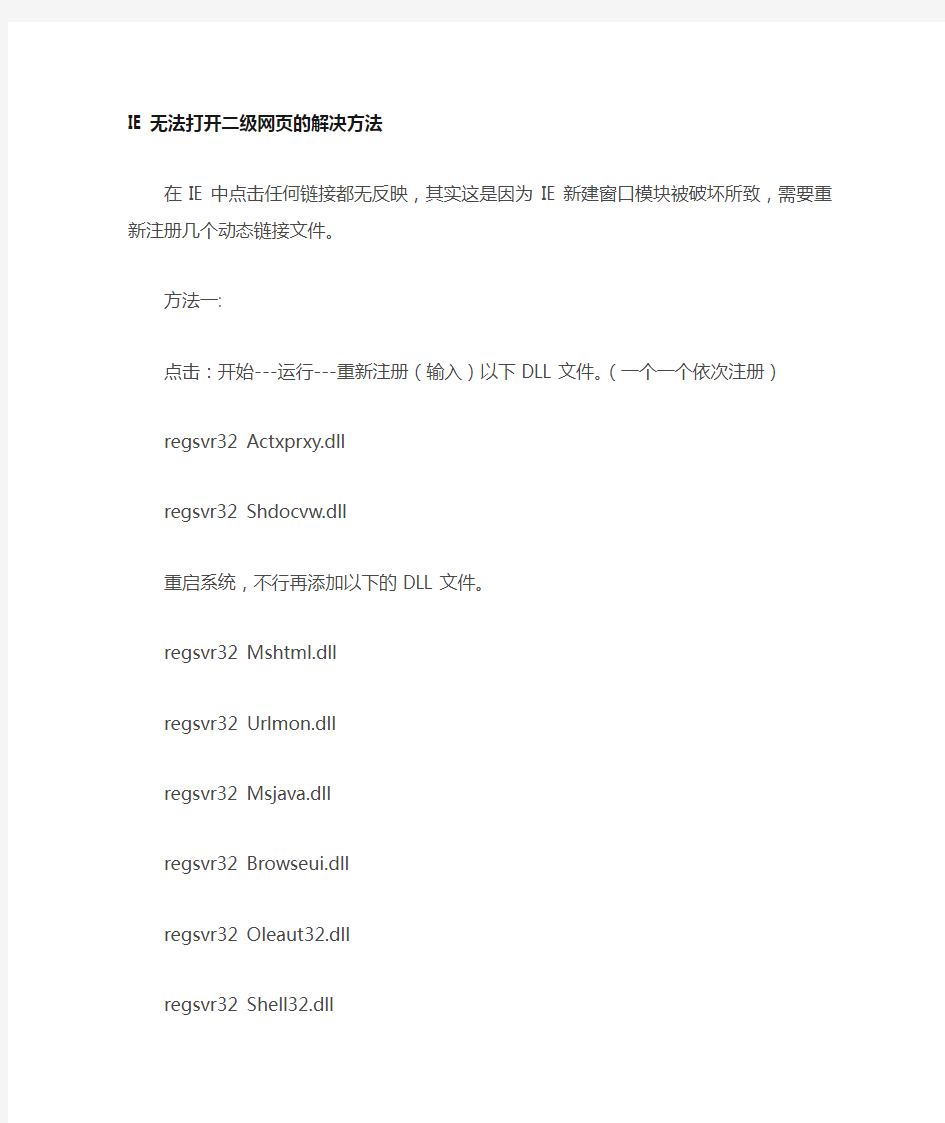 IE 无法打开二级网页