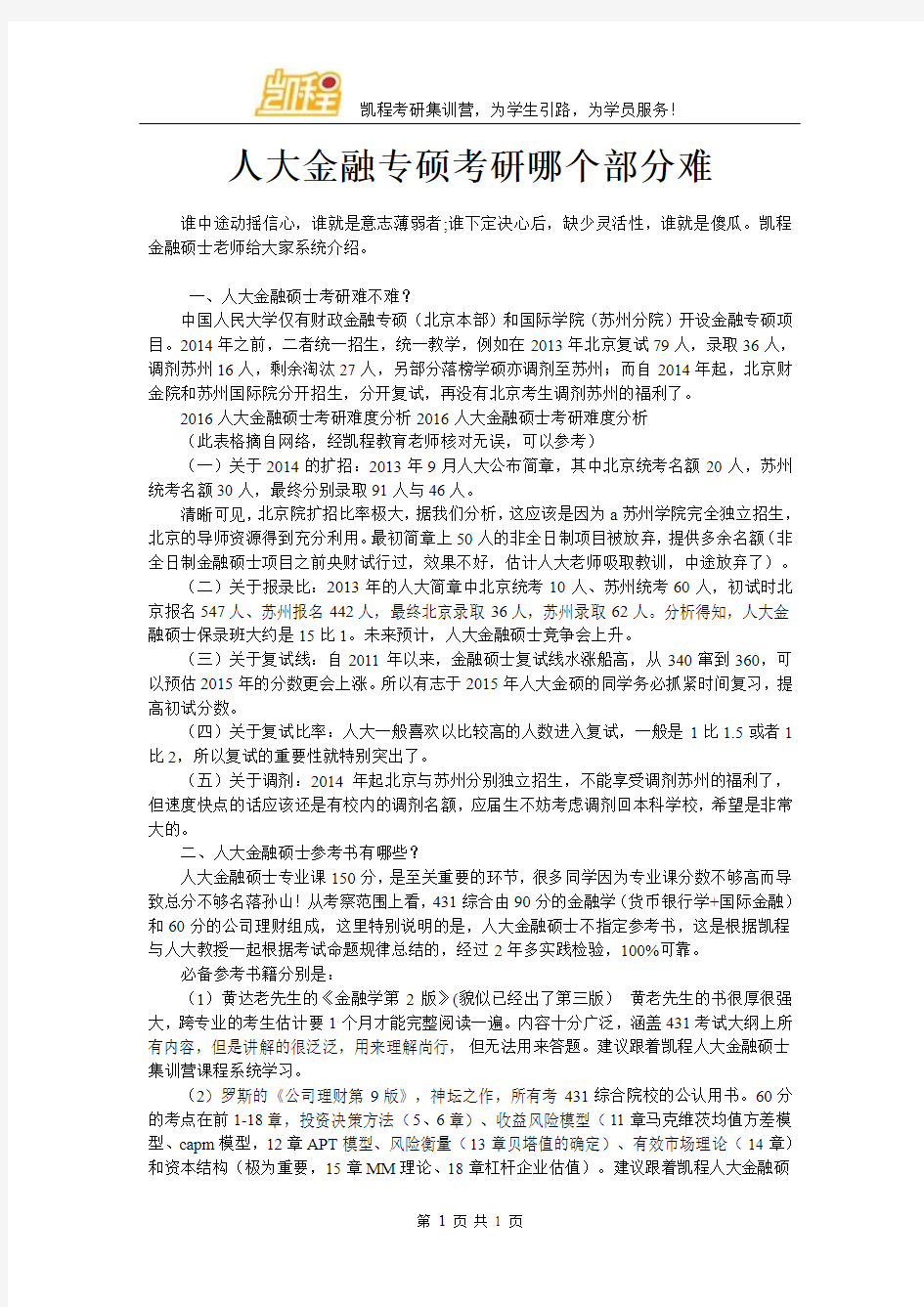 人大金融专硕考研哪个部分难