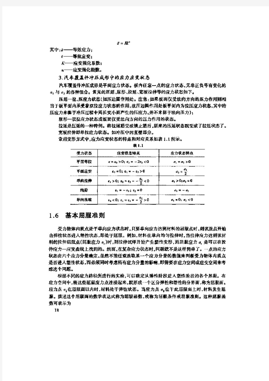 汽车覆盖件模具设计第一本