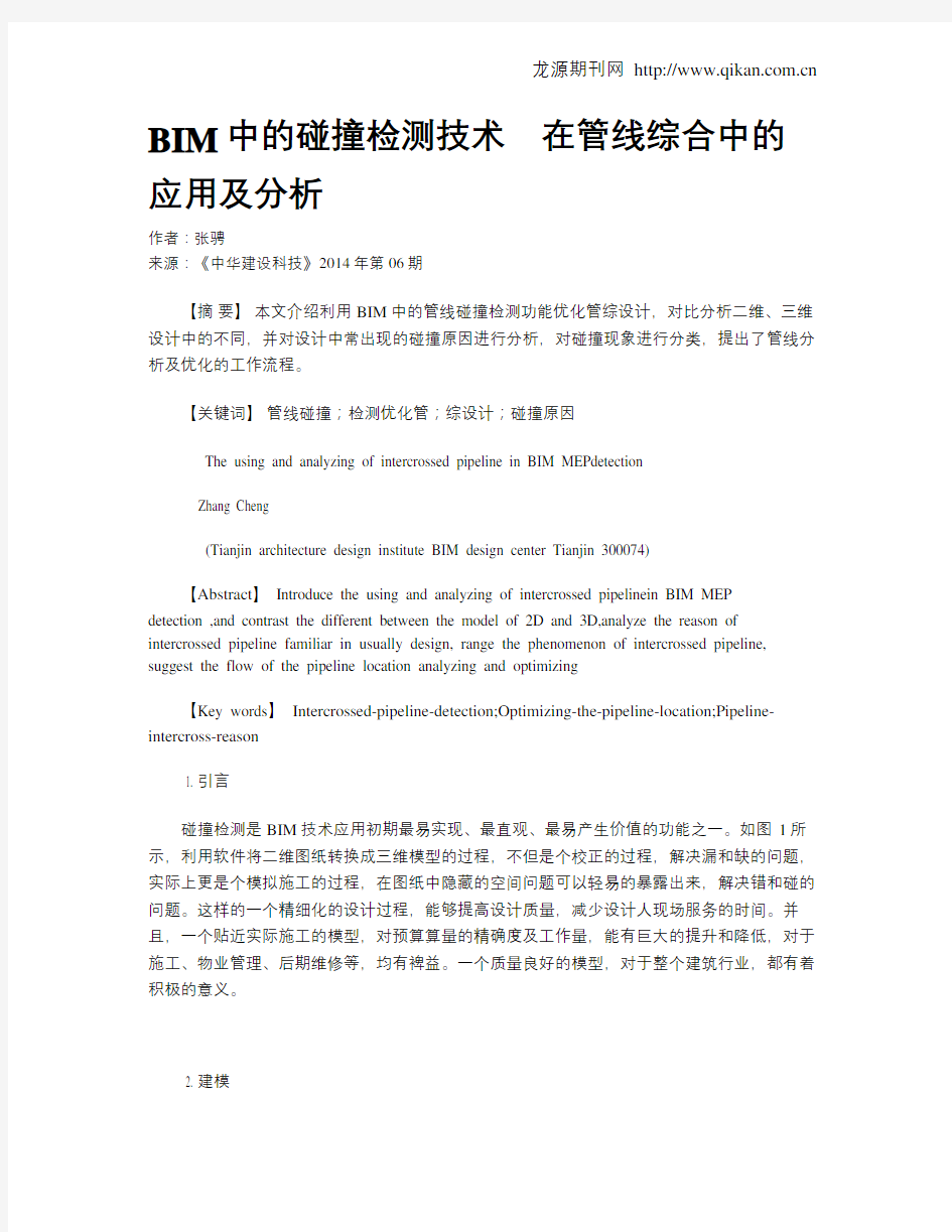 BIM中的碰撞检测技术?在管线综合中的应用及分析