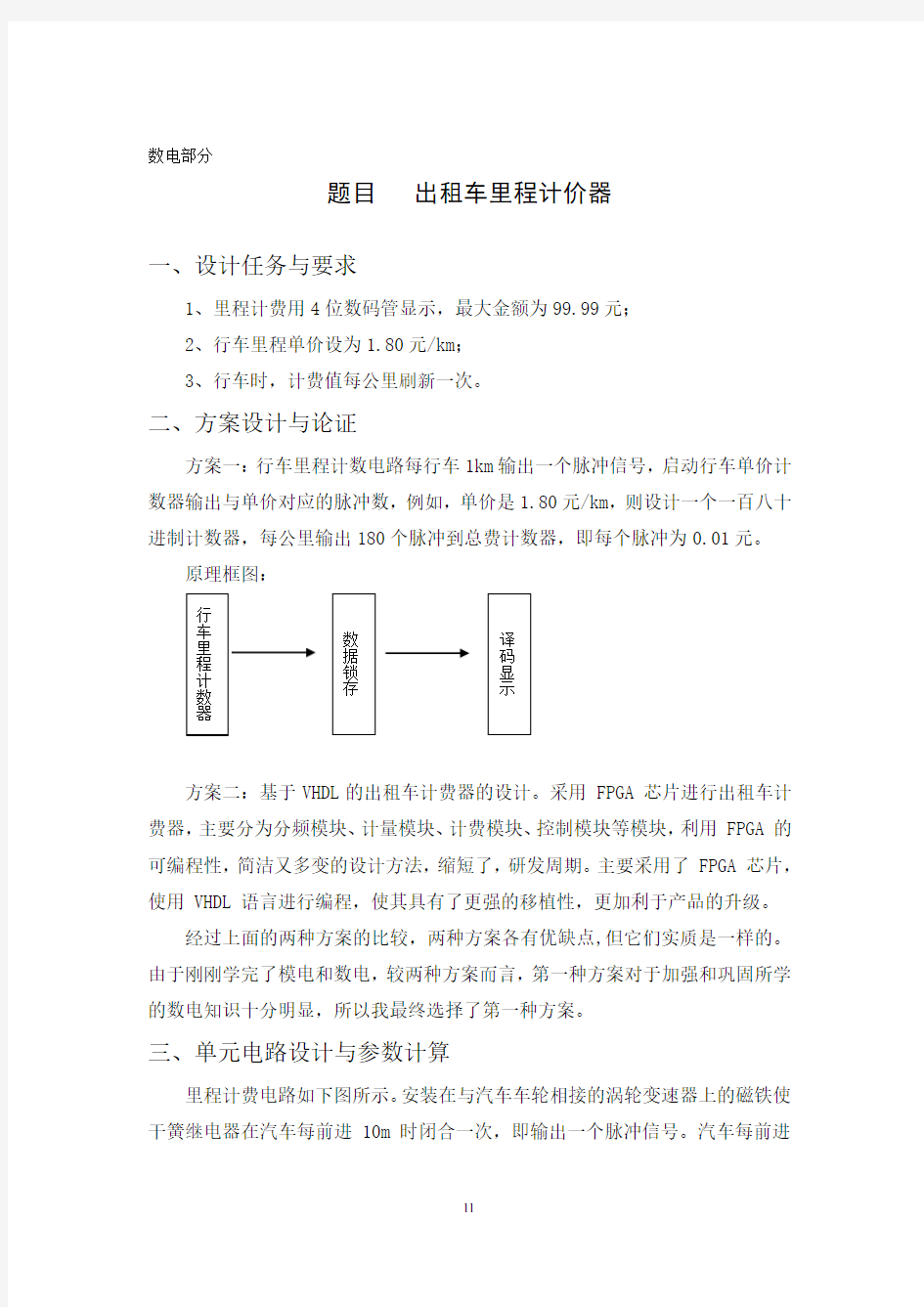 出租车里程计价器设计报告(精简版)