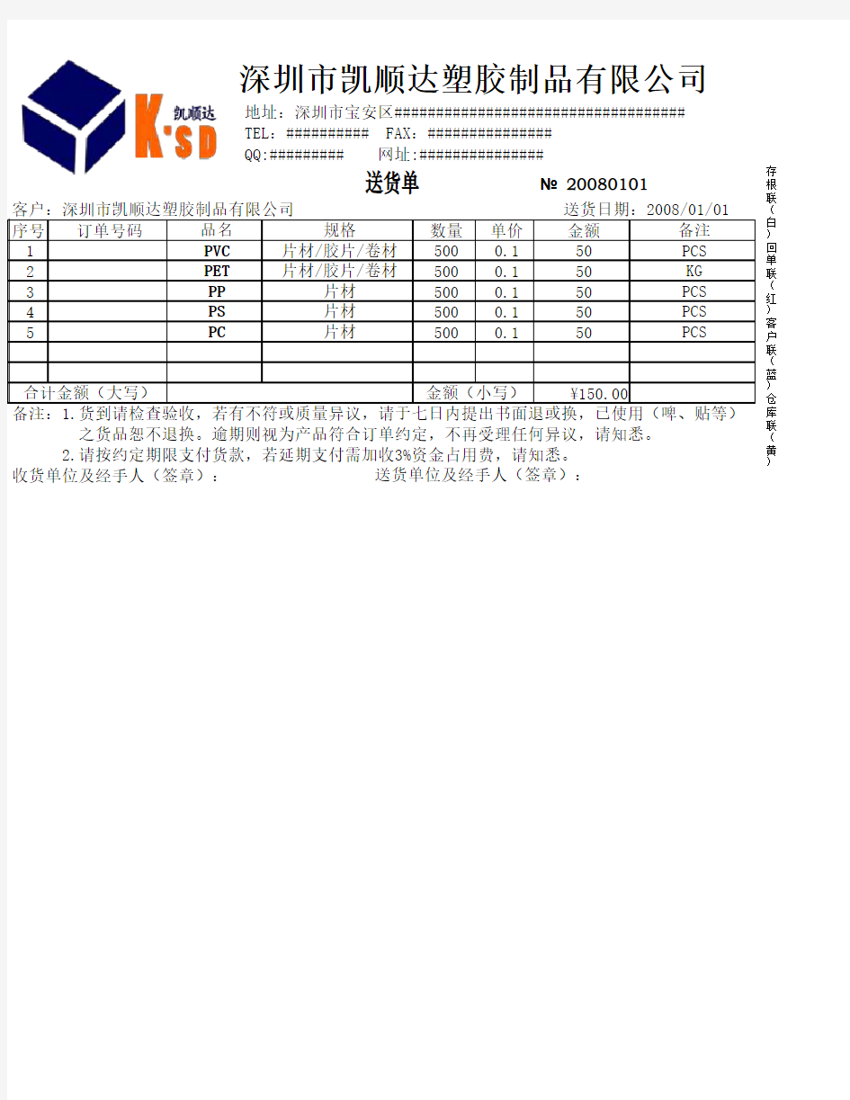 送货单模板、样本、免费版、机打、打印、电子档、EXCEL