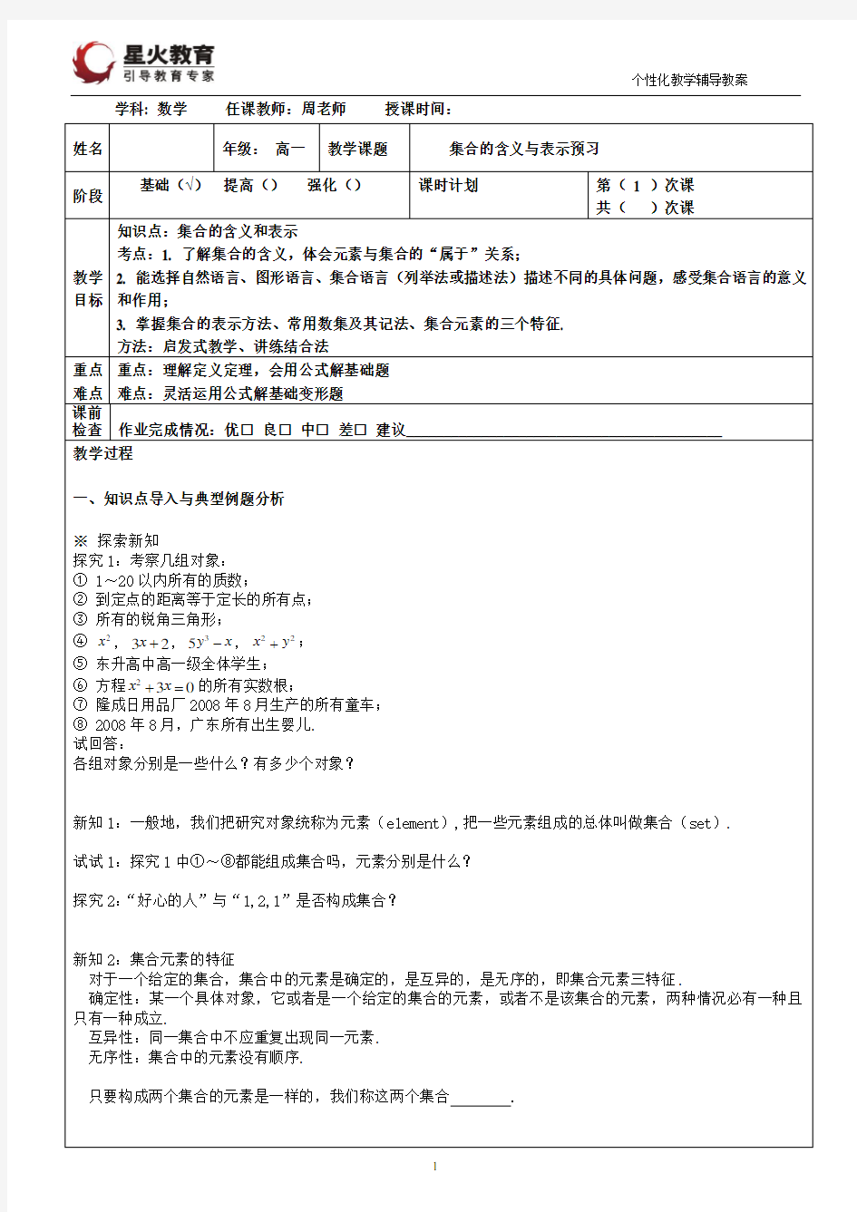 高一数学必修一集合教案