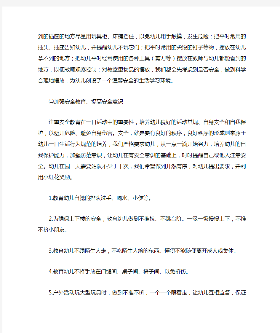 小班上学期安全工作总结