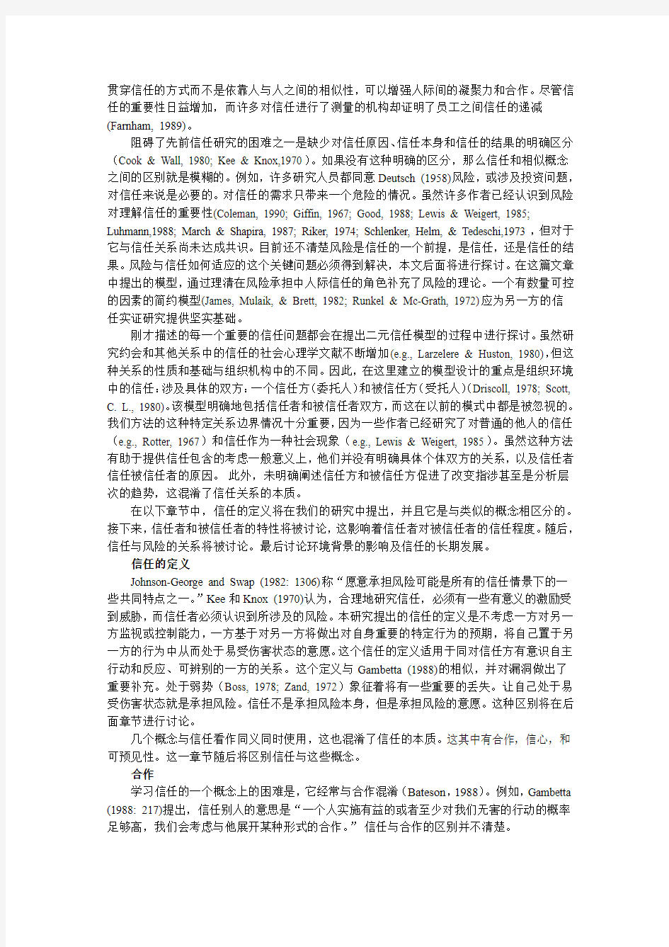 组织信任的整合模型