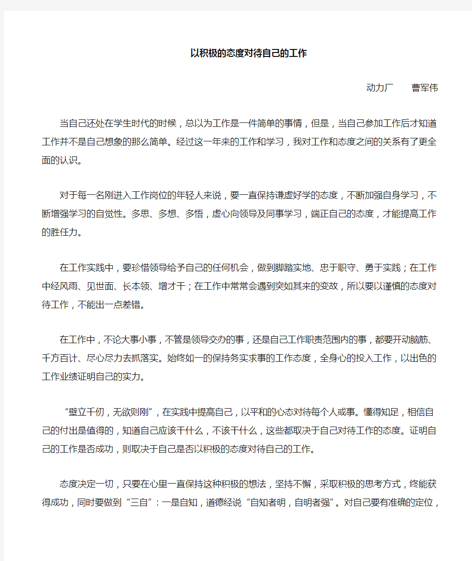 以积极的态度对待工作