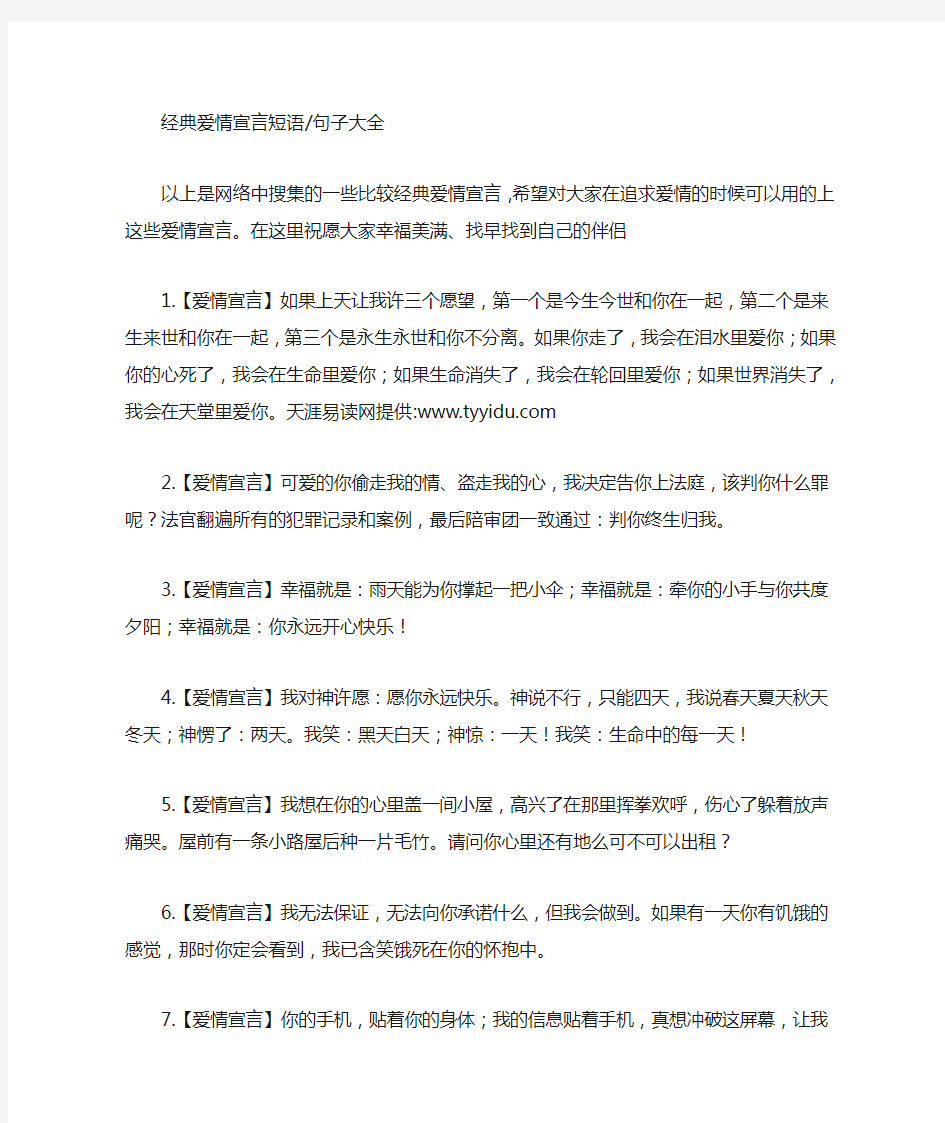 【经典语录】最美丽的爱情宣言句子