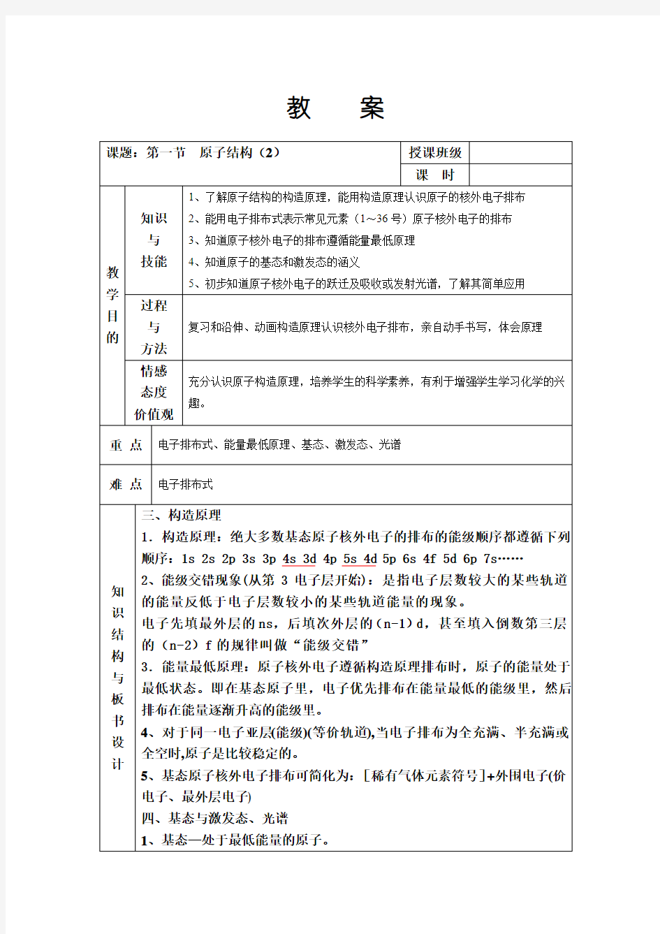 人教版化学选修三原子的结构教案