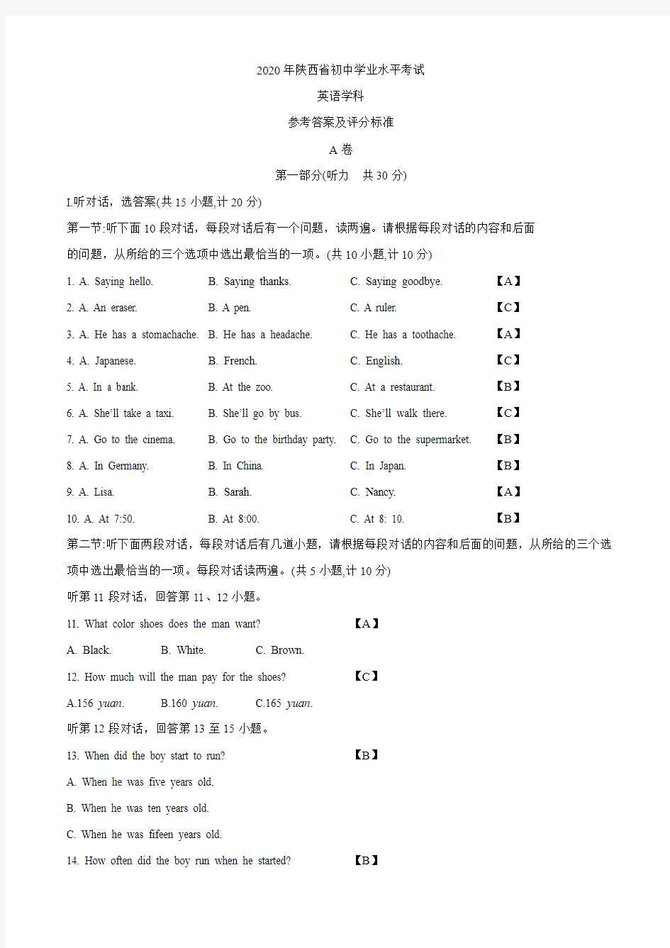 陕西省2020中考英语试题