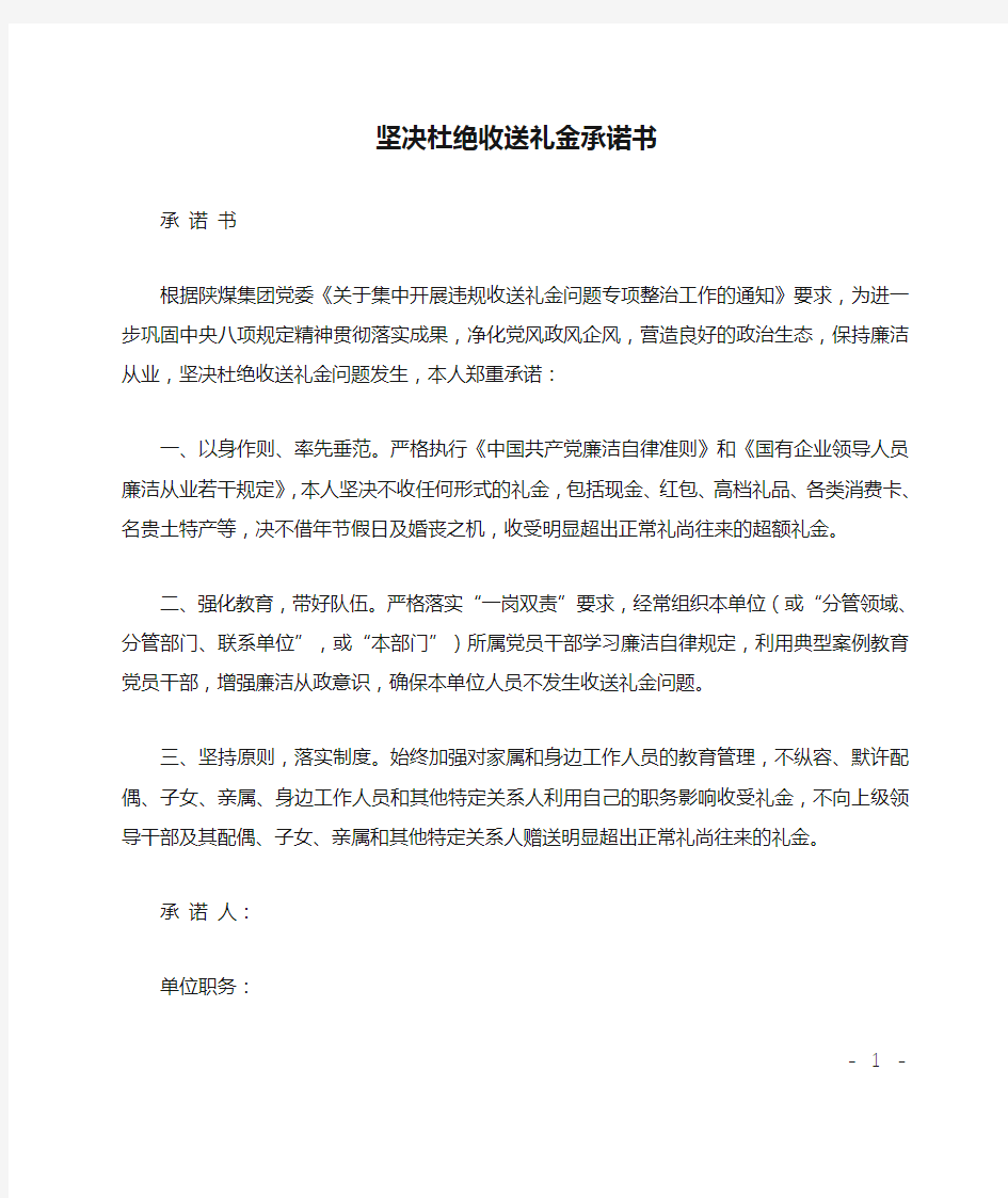 坚决杜绝收送礼金承诺书