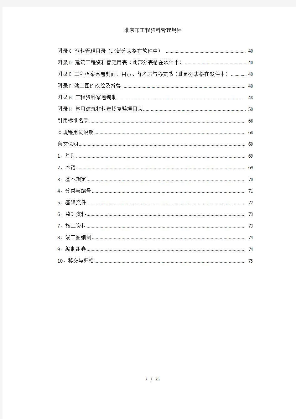 北京市工程资料管理规程