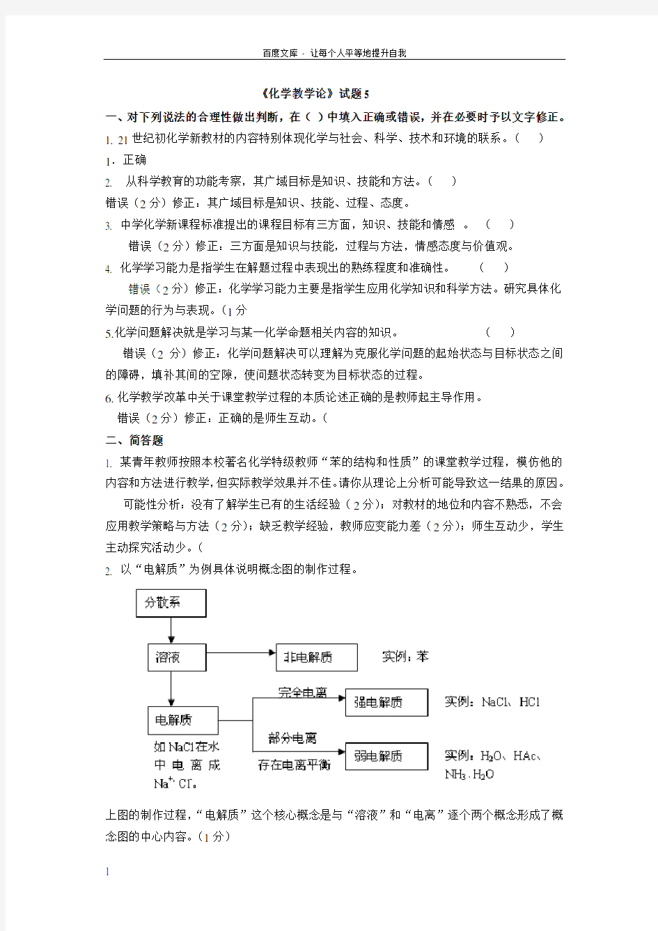 化学教学论试题5及答案