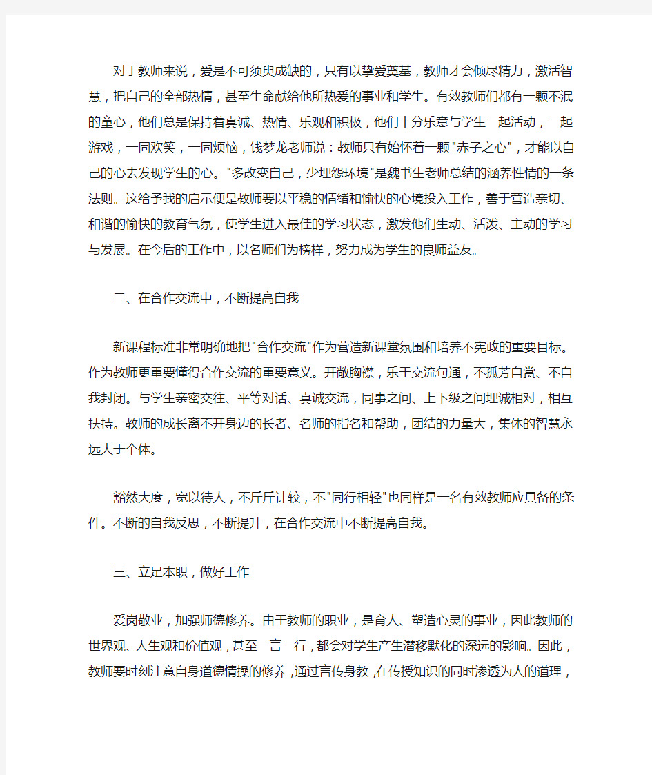 新教师读书心得体会